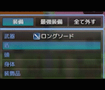 装備変更時輝きエフェクト